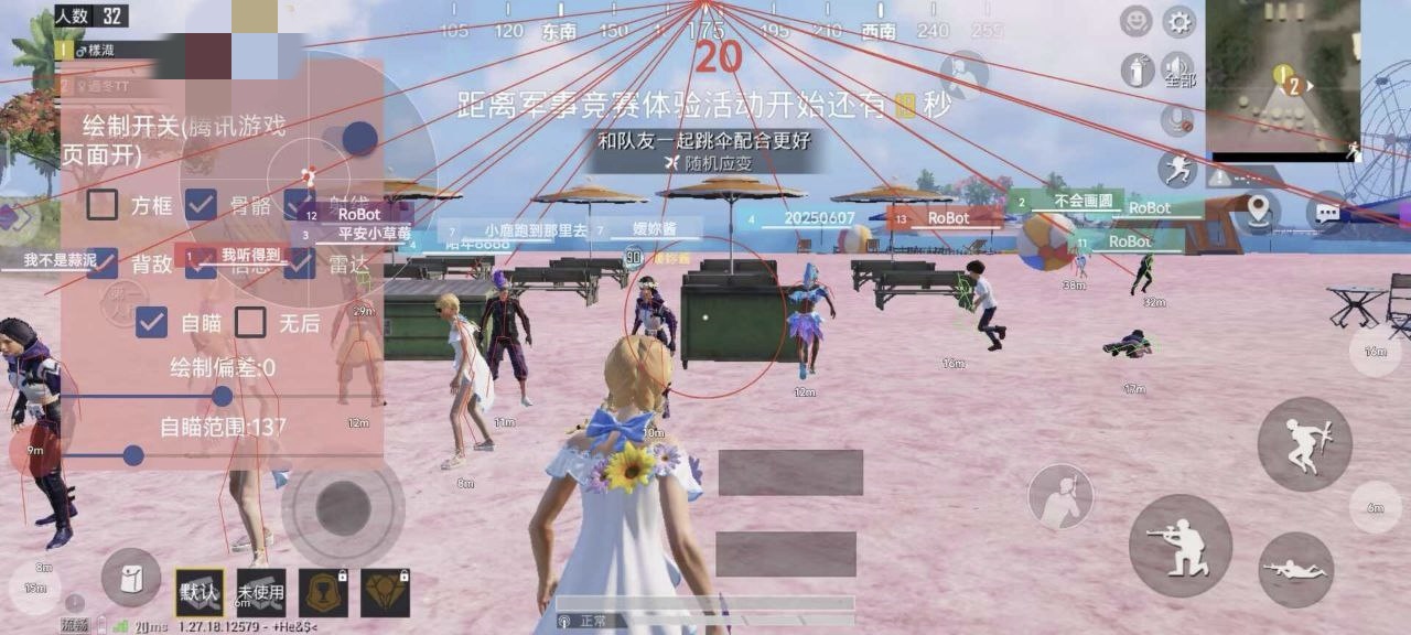 和平精英辅助【神眸】